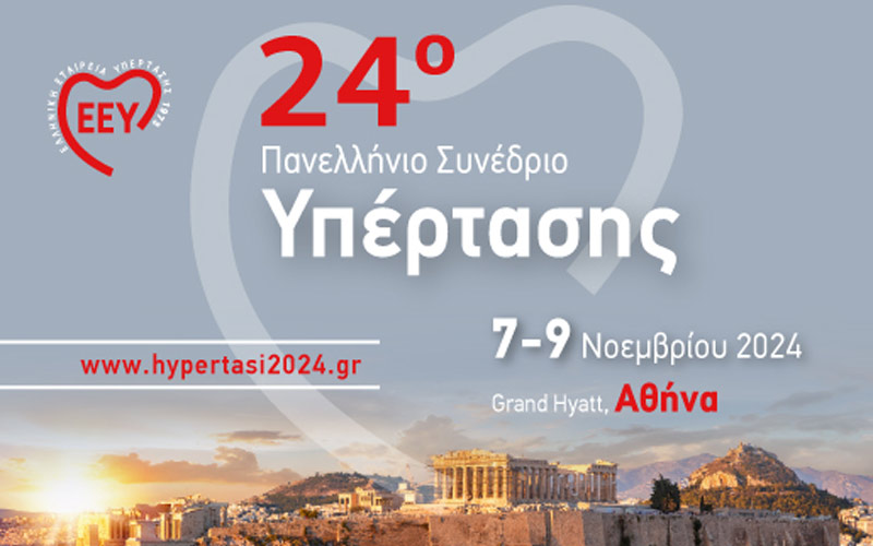<p>Το 24ο Πανελλήνιο Συνέδριο της Ελληνικής Εταιρείας Υπέρτασης, θα διεξαχθεί στις 7-9 Νοεμβρίου 2024, στην Αθήνα, στο ξενοδοχείο Grand Hyatt Athens.</p>
<p>&nbsp;</p>
<p>Το 24ο Συνέδριο της Ελληνικής Εταιρείας Υπέρτασης απευθύνεται και αφορά όλους τους συναδέλφους που ασχολούνται με την πρόληψη, τη διάγνωση και τη θεραπεία της ΑΥ και των επιπλοκών της. Μέσα από ένα πλούσιο εκπαιδευτικό πρόγραμμα, τόσο σε διακεκριμένους ομιλητές, όσο και ερωτήματα και προβλήματα που απαιτούν λύση, στόχος μας είναι να μεταφέρουμε τις σύγχρονες θεωρητικές, αλλά και πρακτικές γνώσεις στον Έλληνα γιατρό. Ελπίζουμε, όπως κάθε χρόνο, να αγκαλιάσετε την προσπάθεια της Εταιρείας με μια μεγάλη συμμετοχή.</p>
<p><a href="https://ypertasi2024.gr/"><i class="icon-link-ext"></i>ΠΕΡΙΣΣΟΤΕΡΕΣ ΠΛΗΡΟΦΟΡΙΕΣ</a></p>