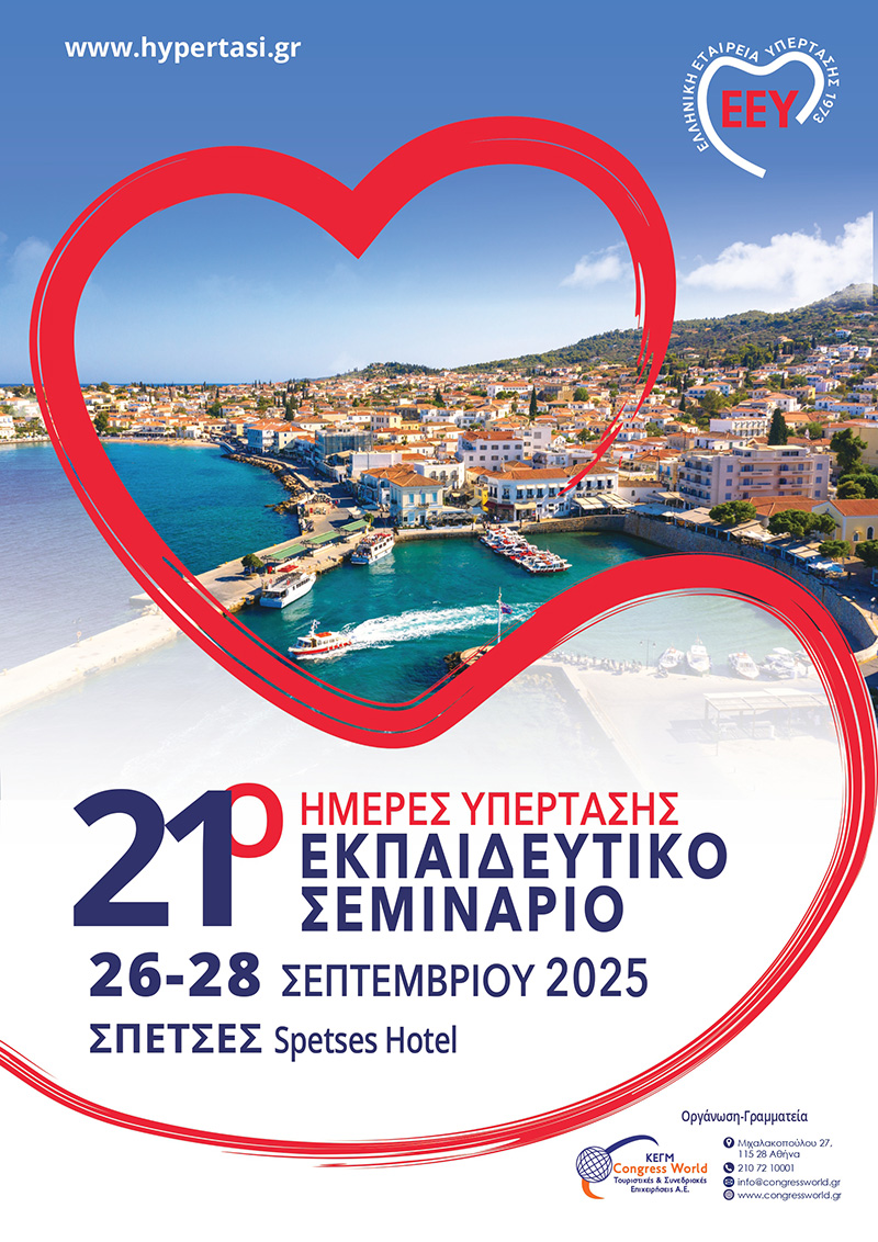 Ημέρες Υπέρτασης 2025 - Σπέτσες