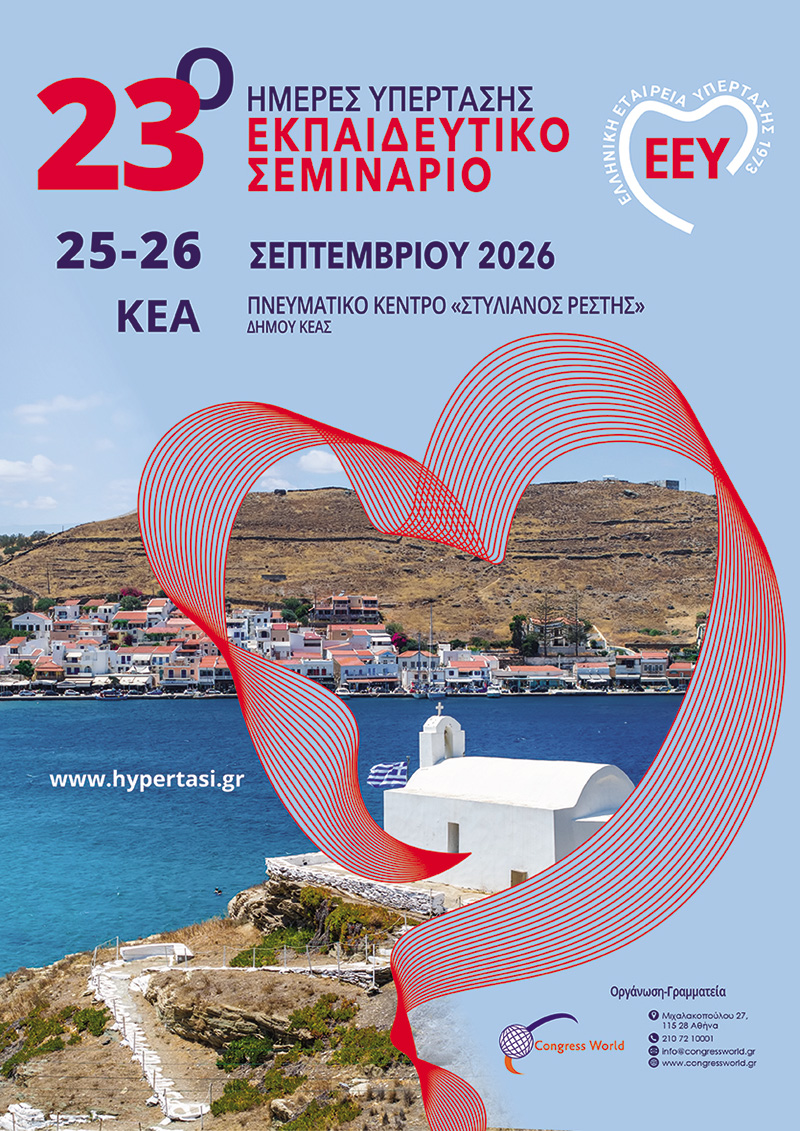 Ημέρες Υπέρτασης 2026 - Κέα