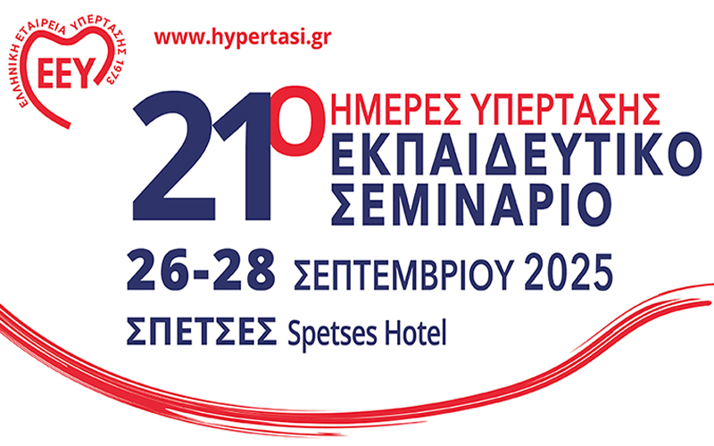 <p>Ημέρες Υπέρτασης 2025 - Σπέτσες</p>
<p>26-28 Σεπτεμβρίου 2025</p>
<p>- Ξενοδοχείο Spetses, Σπέτσες</p>
<p>- Αποκλειστικά με φυσική παρουσία</p>
<p><a href="https://dromena.gr/imeres-upertasis-kavala-2025/" target="_blank" rel="noopener"><i class="icon-link-ext"></i>&nbsp; - Δείτε αναλυτικές πληροφορίες</a></p>
<p>- Κάνετε <strong><a href="index.php?Itemid=389">εγγραφή στο newsletter της ΕΕΥ</a></strong>, για να ενημερώνεστε έγκαίρως για όλες τις εκδηλώσεις, τις δράσεις και τις εξελίξεις σε ό,τι αφορά την Αρτηριακή Υπέρταση.</p>
