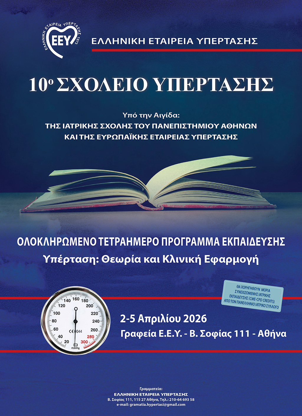 10ο Σχολείο Υπέρτασης - Αφίσα