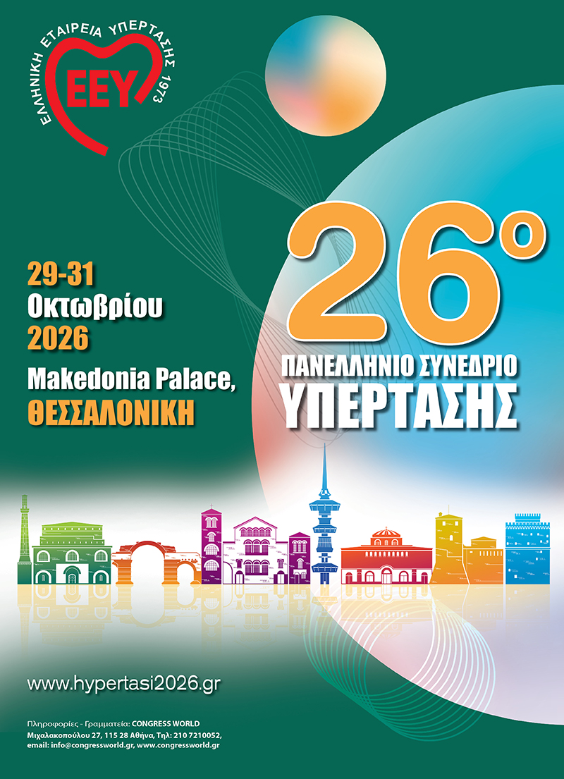 26o Πανελλήνιο Συνέδριο Υπέρτασης - Θεσσαλονίκη, 29-31 Οκτωβρίου 2026, Makedonia Palace